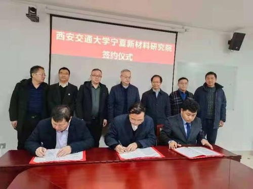 西安交通大學(xué)寧夏新材料研究院揭牌成立 聚焦鋰電池等新材料研發(fā)，賦能區(qū)域產(chǎn)業(yè)升級
